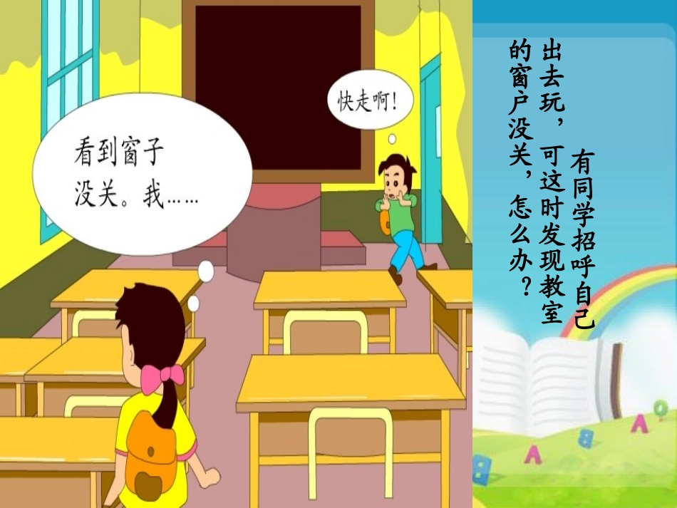 让我们的教室更清洁_第3页