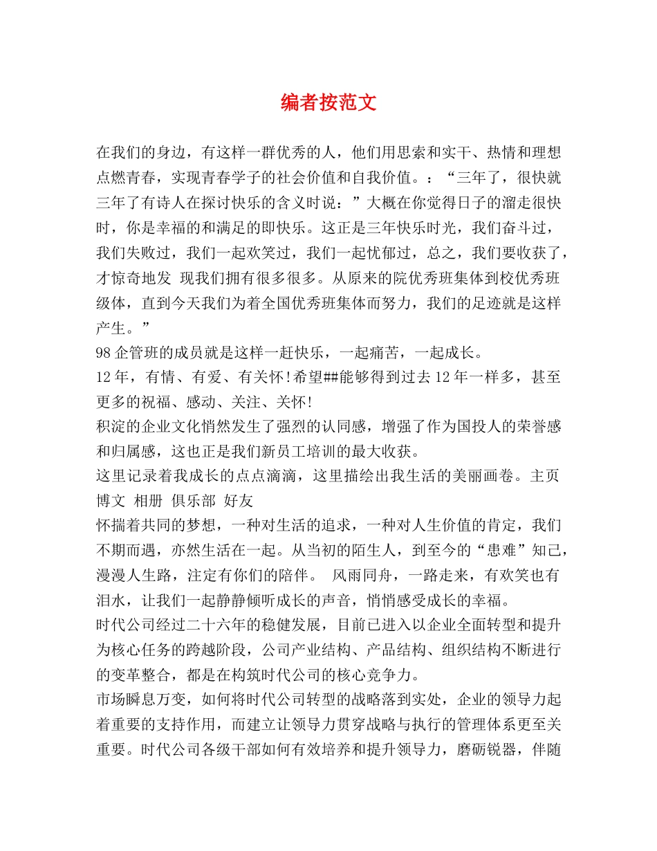 编者按范文 _第1页