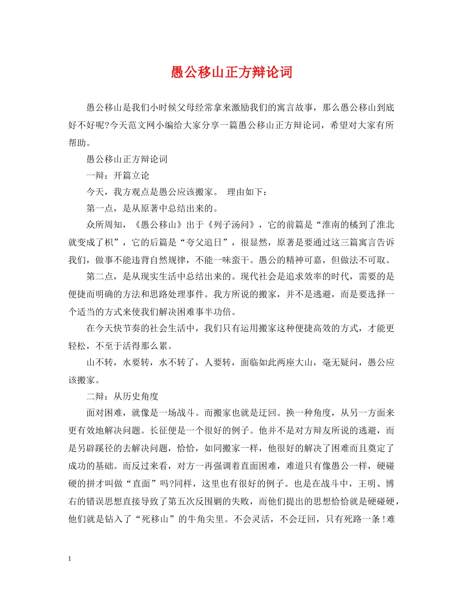 愚公移山正方辩论词 _第1页