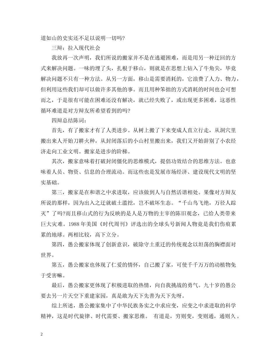 愚公移山正方辩论词 _第2页