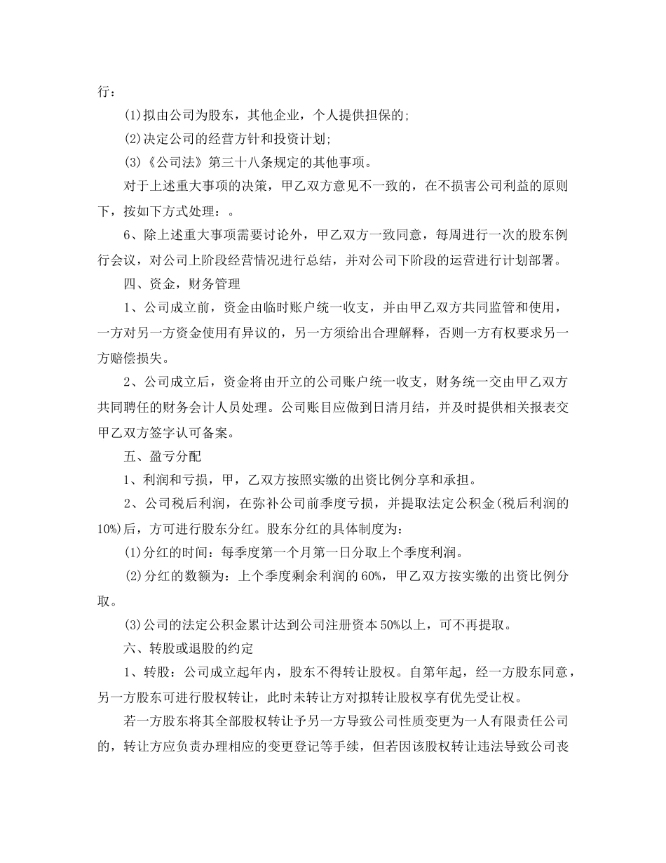 项目合作协议书范本文库 _第2页