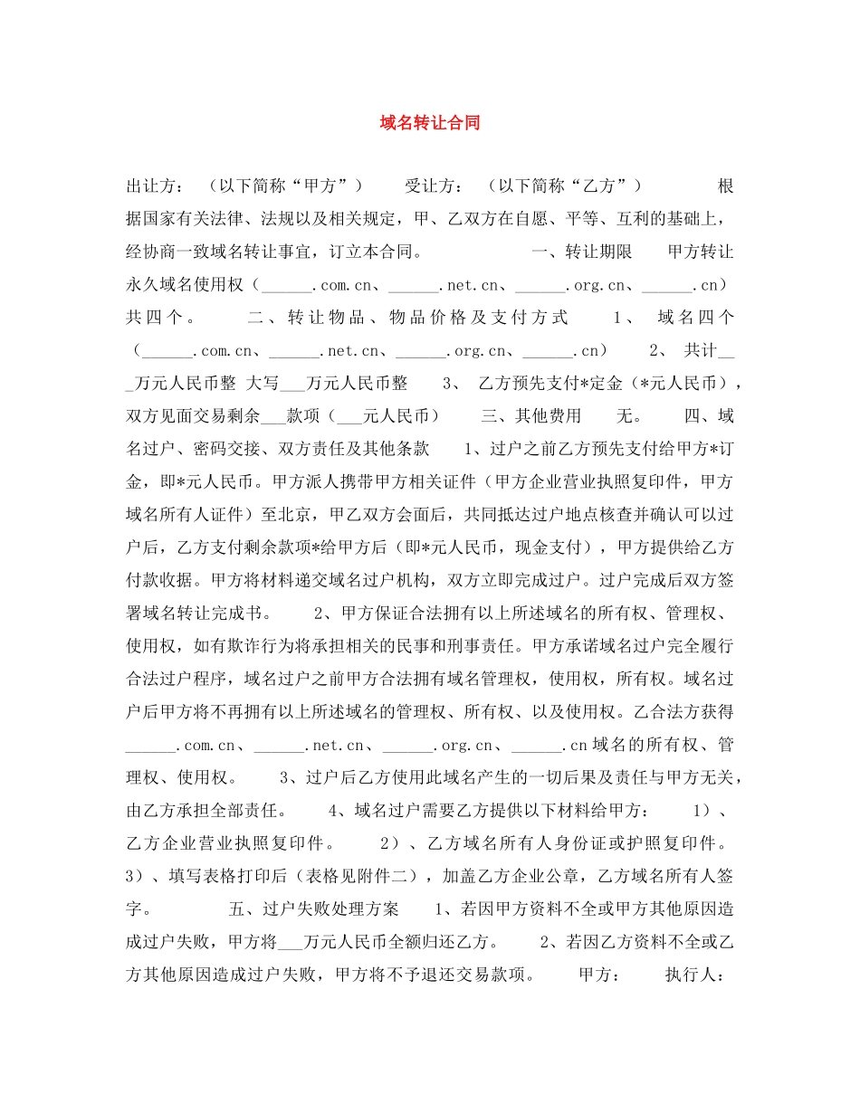 域名转让合同 _第1页
