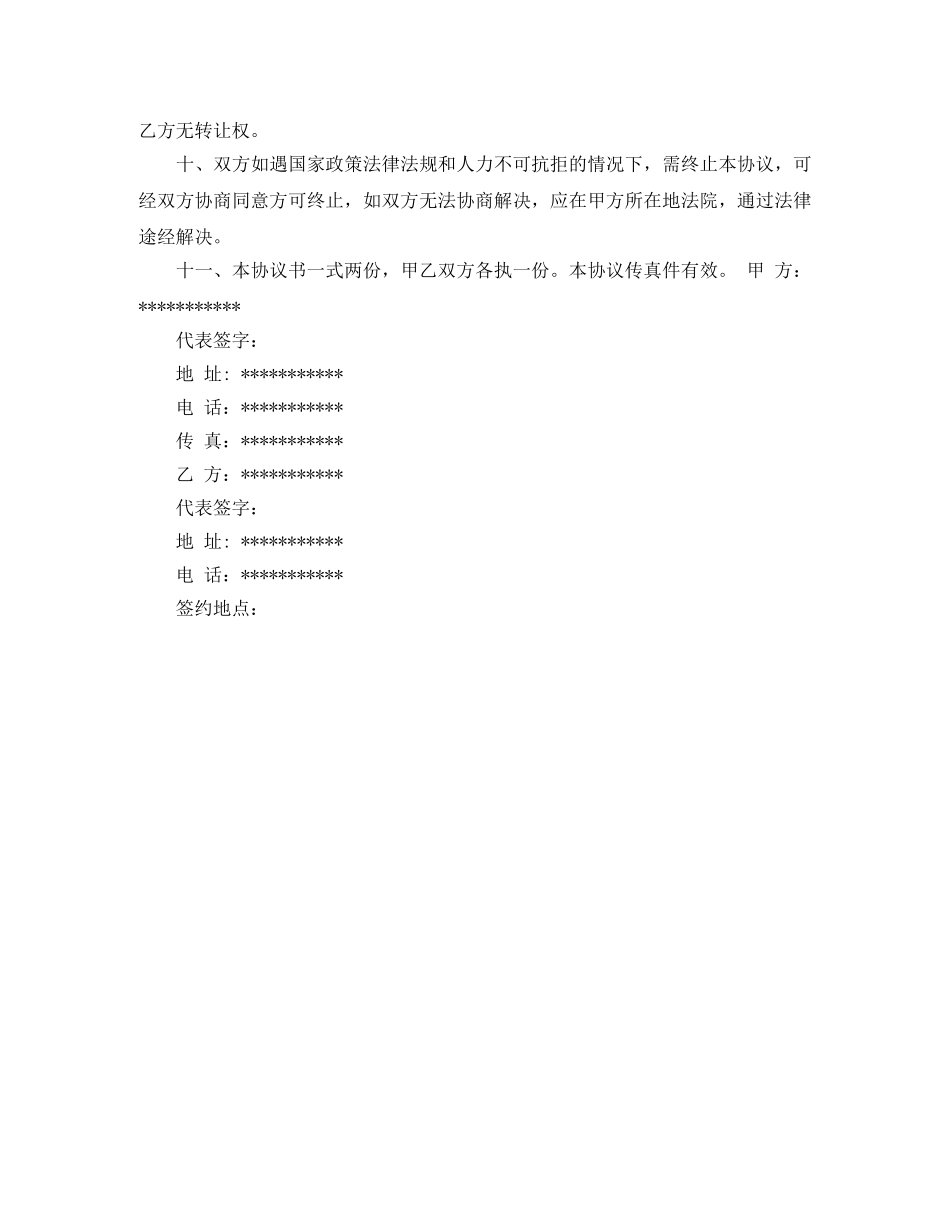 授权代理销售协议书范本 _第3页