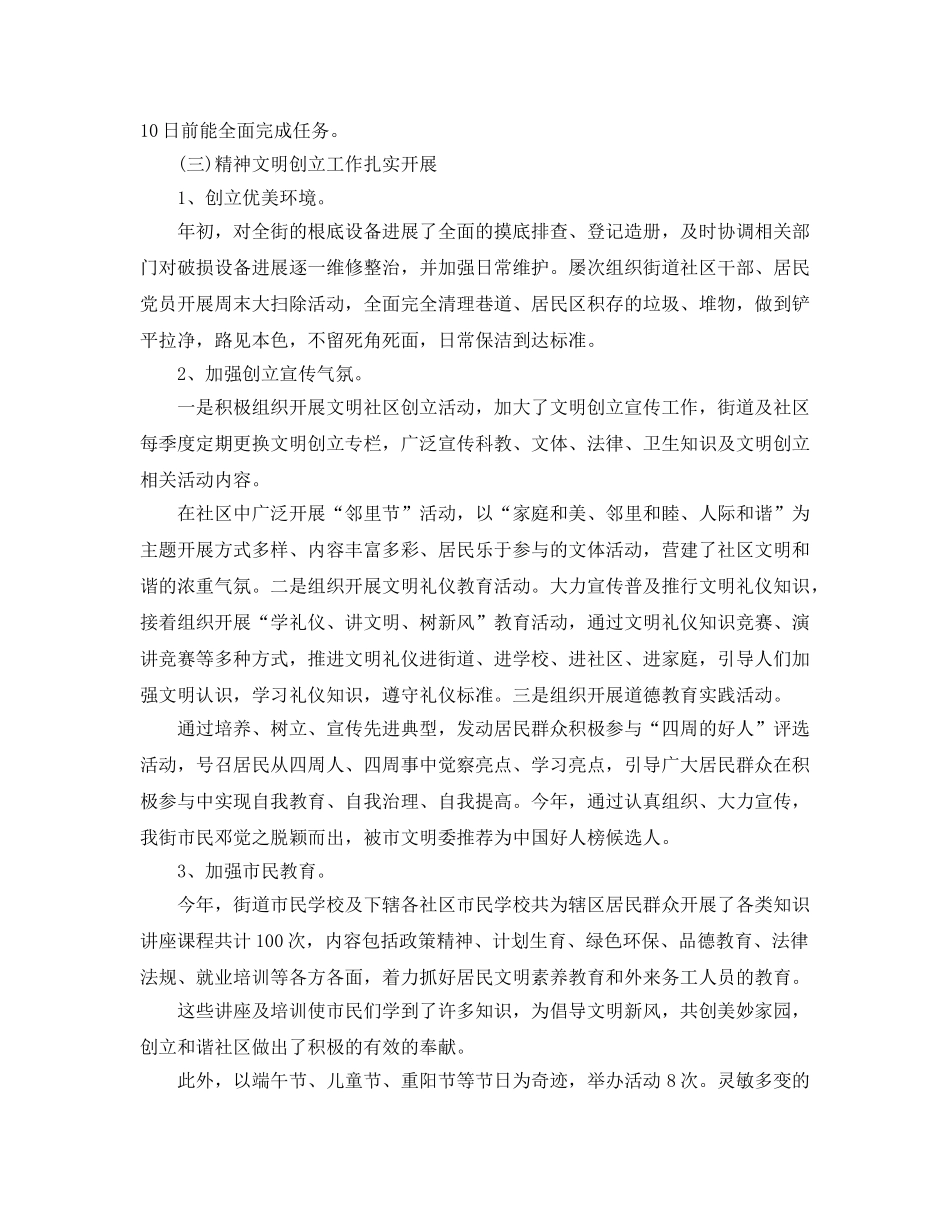 办公室工作参考总结-街道宣传办公室年度工作参考总结 _第2页