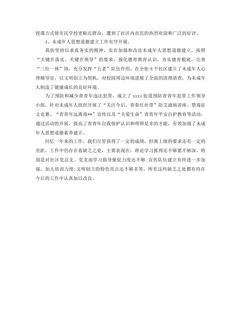 办公室工作参考总结-街道宣传办公室年度工作参考总结 _第3页