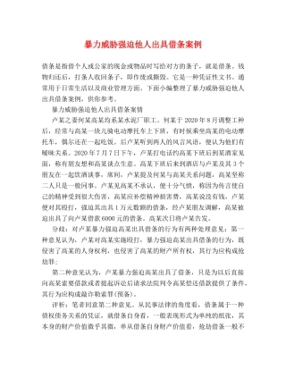 暴力威胁强迫他人出具借条案例 