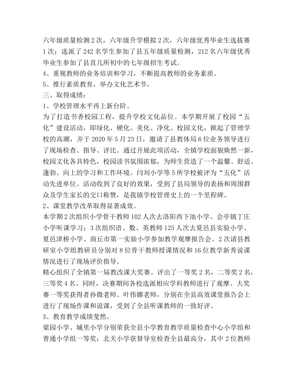 城关镇2024年上半年工作回眸 _第2页