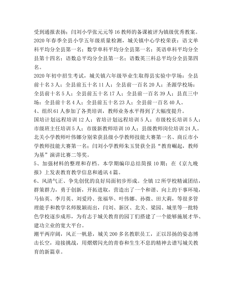 城关镇2024年上半年工作回眸 _第3页