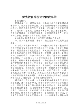 保先教育分析评议阶段总结 (10)