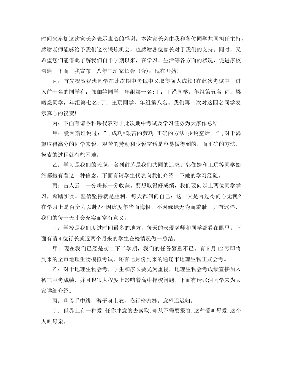 初中家长会主持词 _第2页