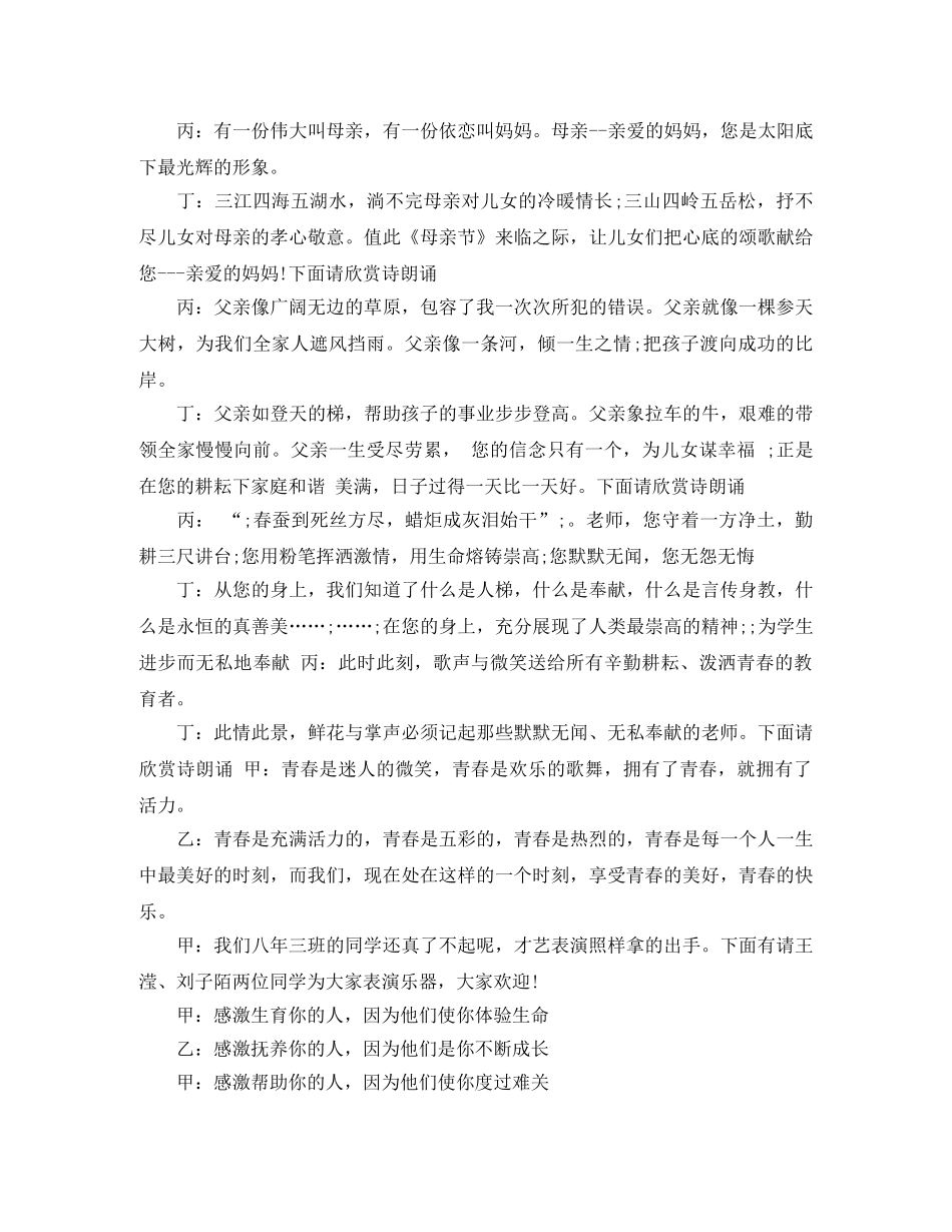 初中家长会主持词 _第3页
