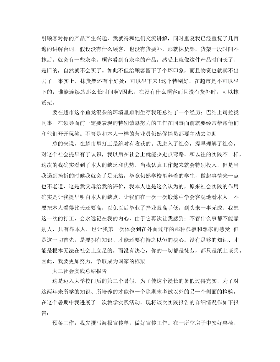 大二社会实践参考总结报告（通用） _第3页