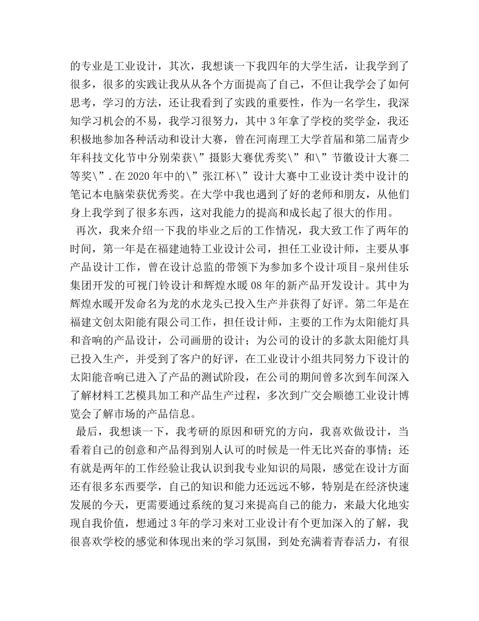 保研面试自我介绍 _第2页