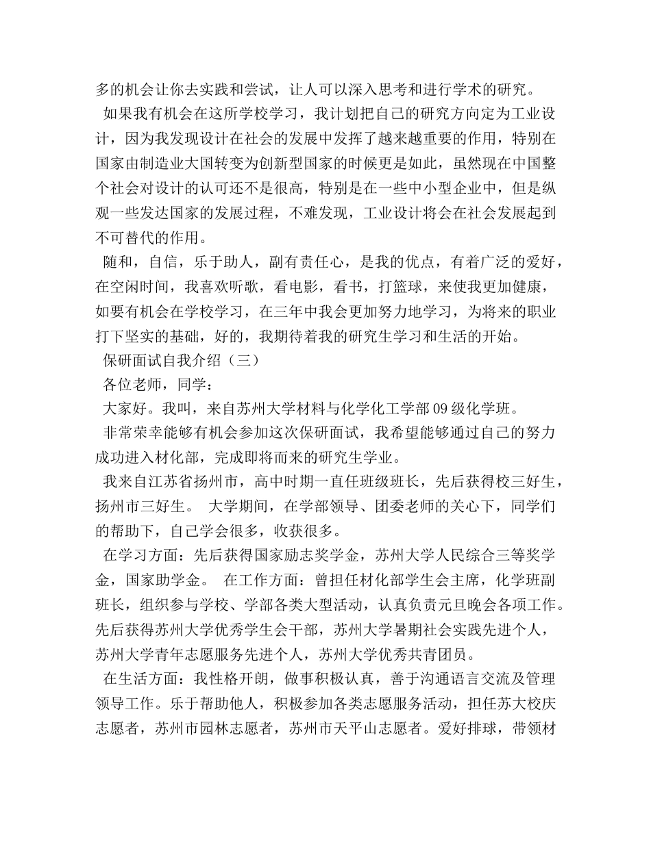 保研面试自我介绍 _第3页