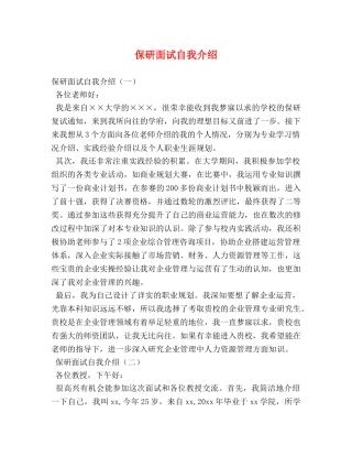 保研面试自我介绍 