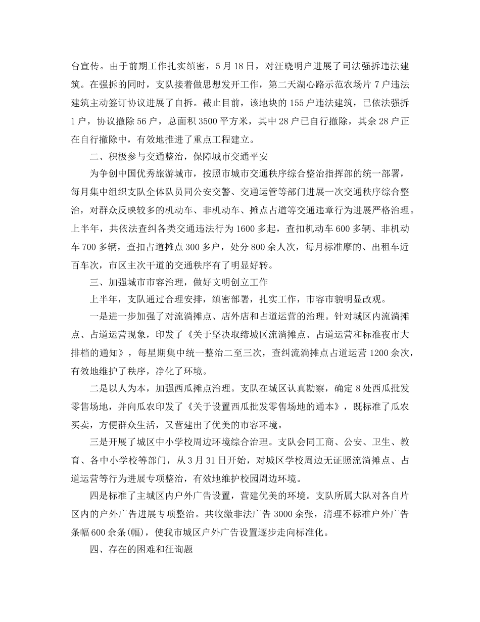 城管个人工作参考总结范文精选（通用） _第2页