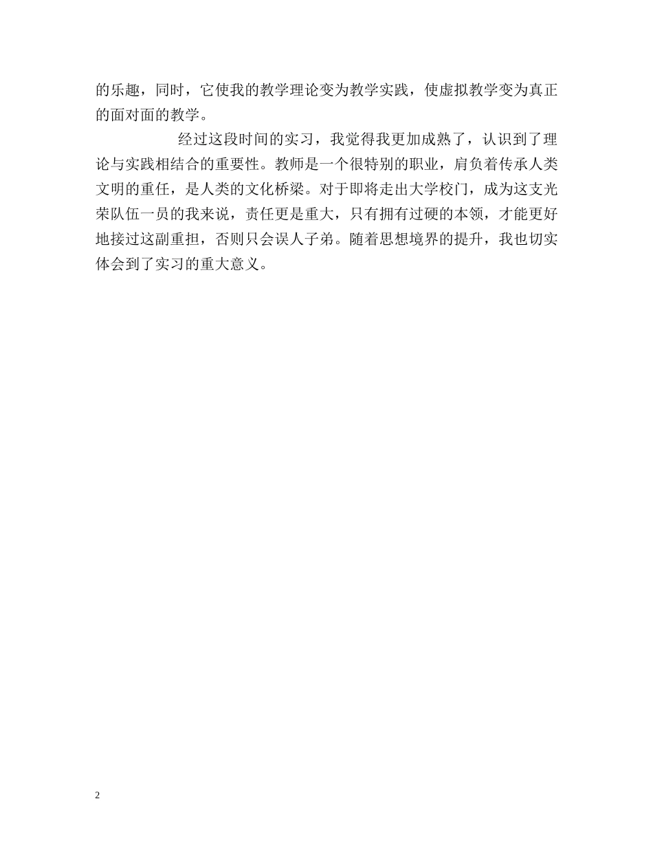 初中见习教师自我鉴定2 _第2页