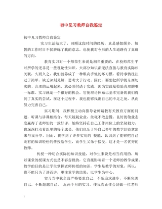 初中见习教师自我鉴定2 