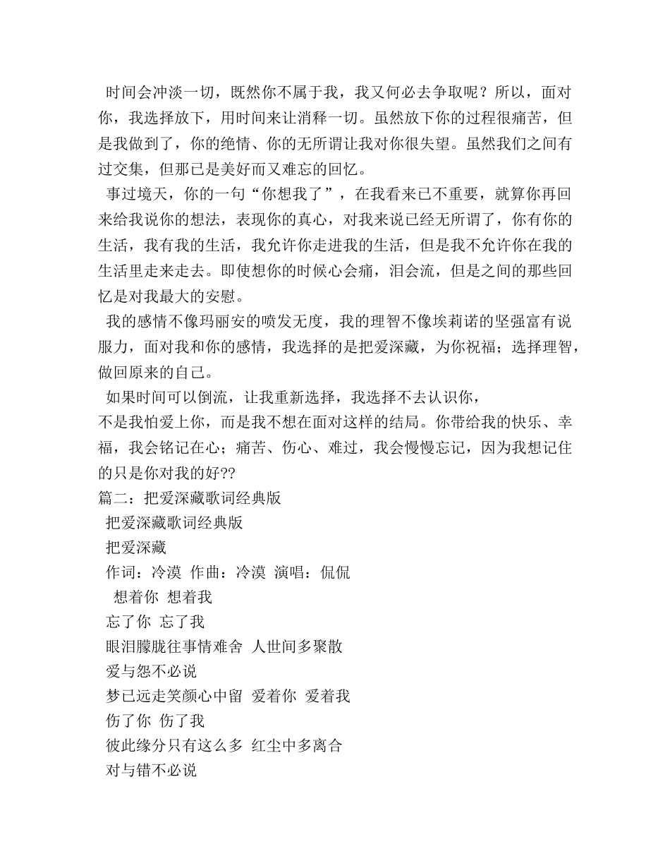 把爱深藏高中作文 _第2页