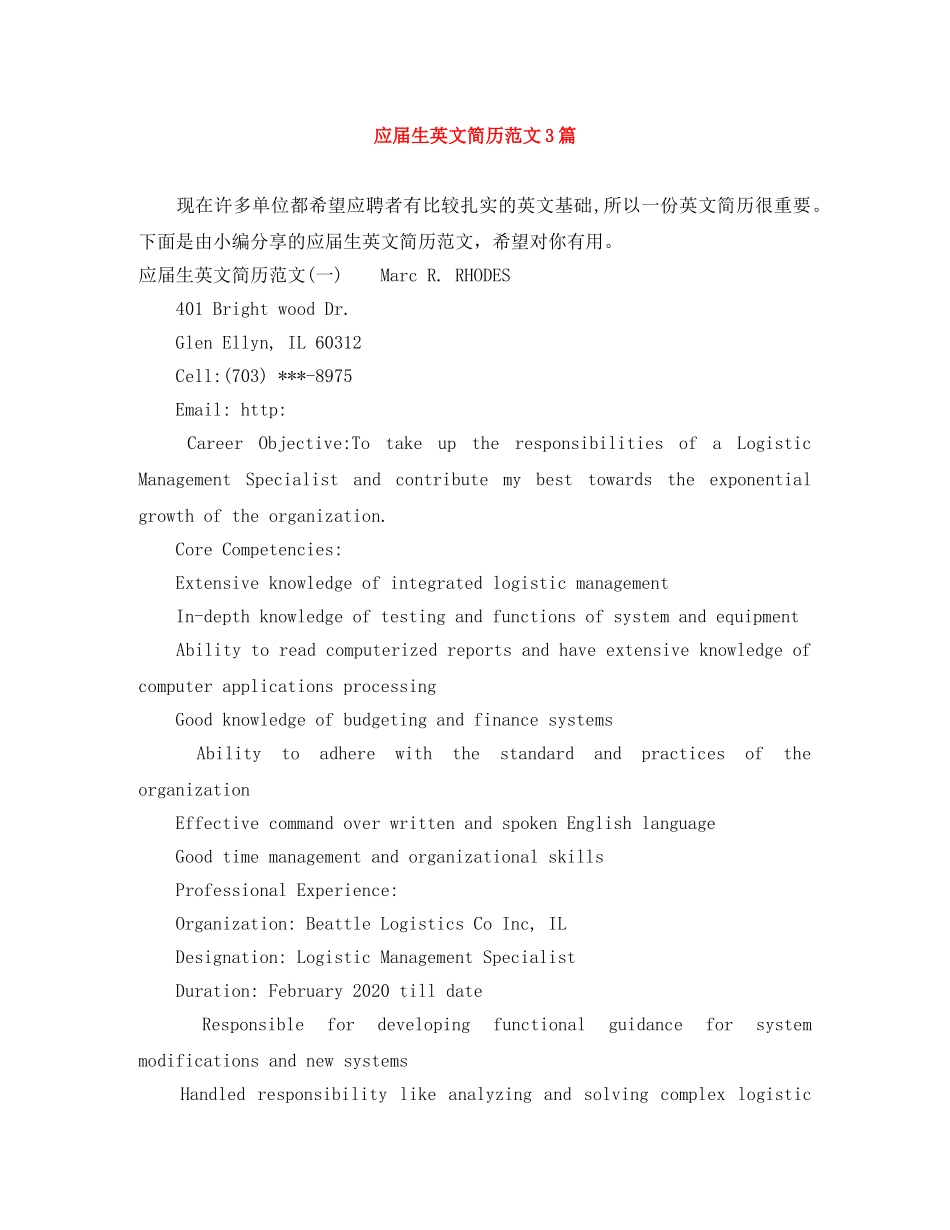 应届生英文简历范文3篇 _第1页