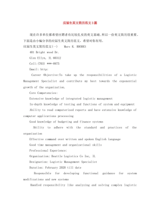 应届生英文简历范文3篇 
