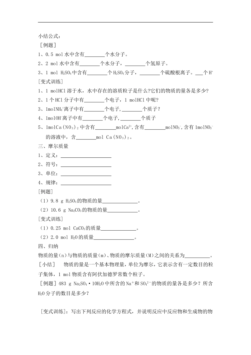 高中化学-化学中常用的物理量——物质的量学案2-鲁科版必修1_第2页