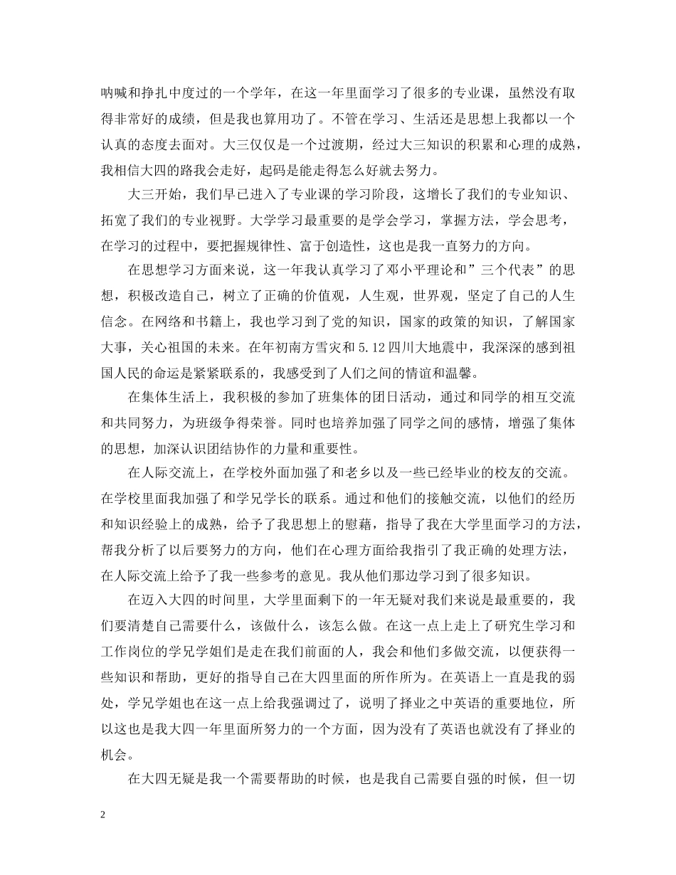 大三的学年鉴定表自我鉴定模板2 _第2页