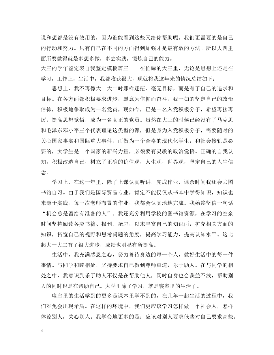 大三的学年鉴定表自我鉴定模板2 _第3页