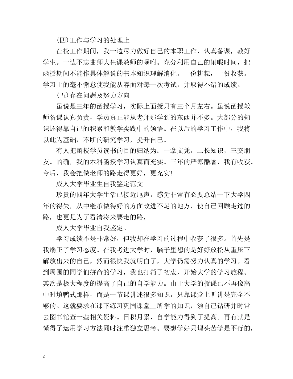 成人大学毕业生自我鉴定「优秀篇」 _第2页