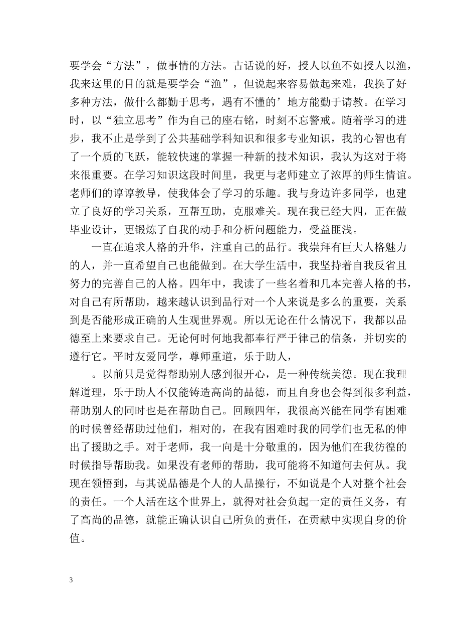 成人大学毕业生自我鉴定「优秀篇」 _第3页