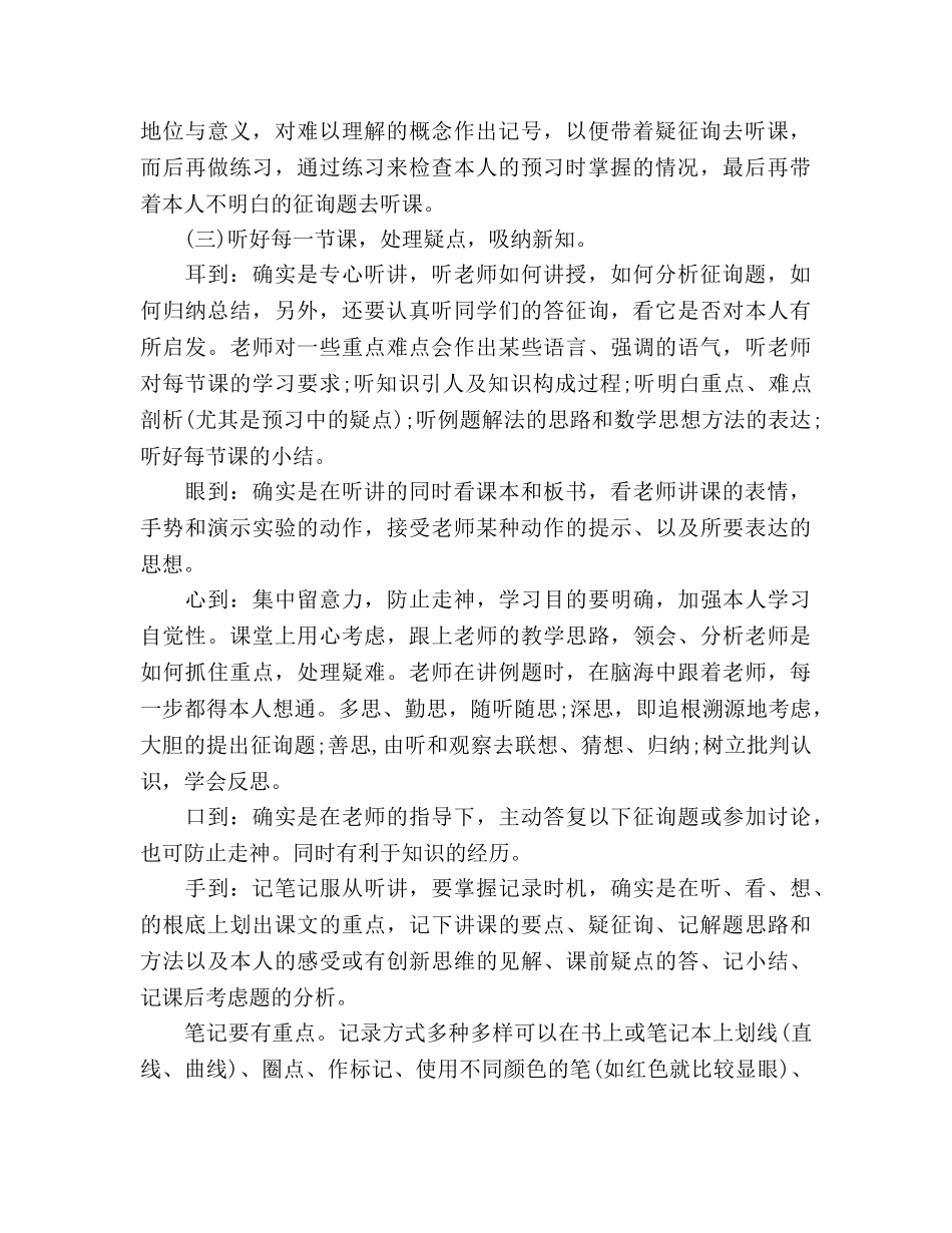 初中数学学习方法参考总结（通用） _第2页