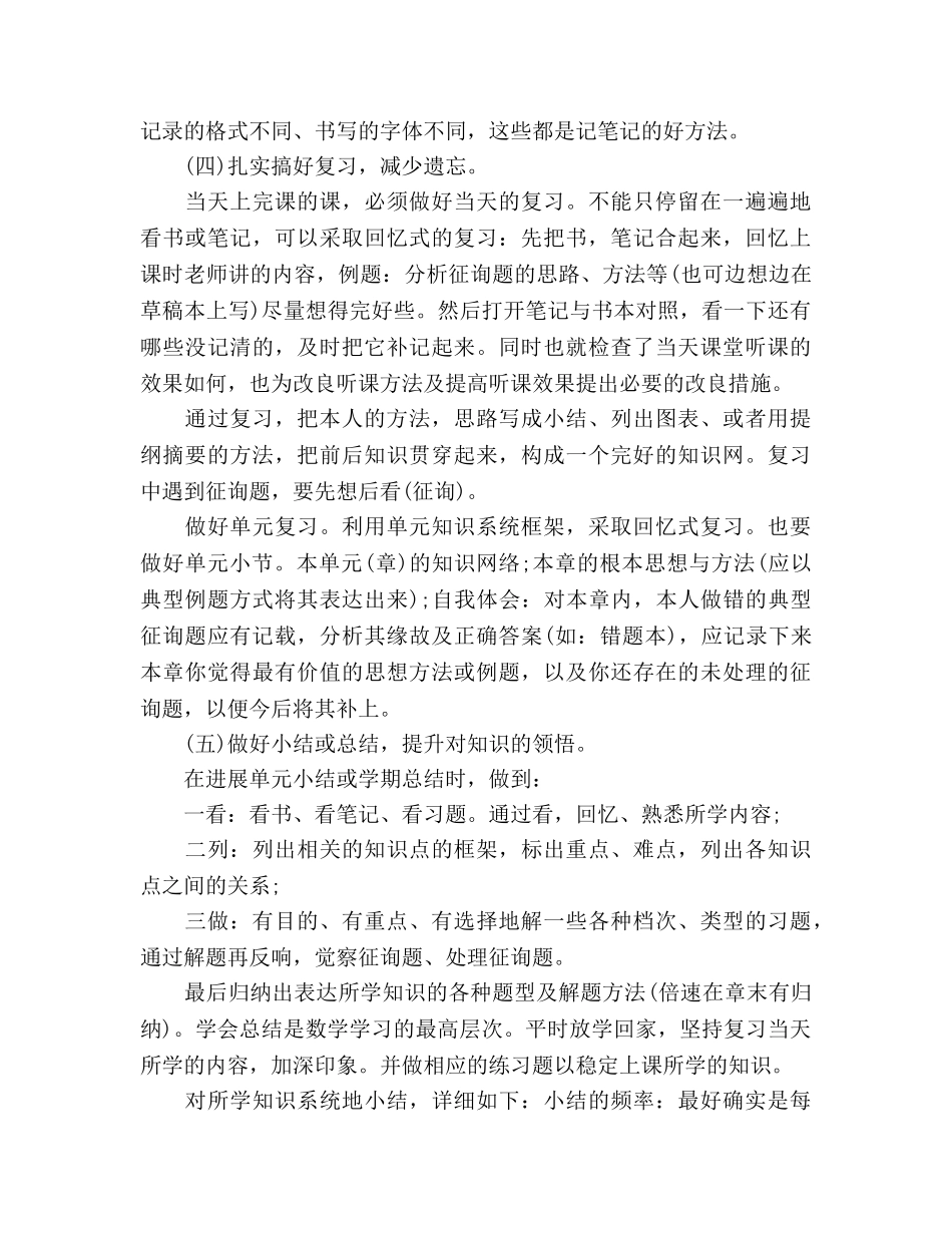 初中数学学习方法参考总结（通用） _第3页