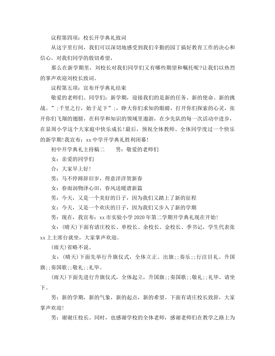 初中开学典礼主持稿2024 _第2页