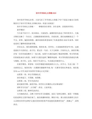 初中开学典礼主持稿2024 