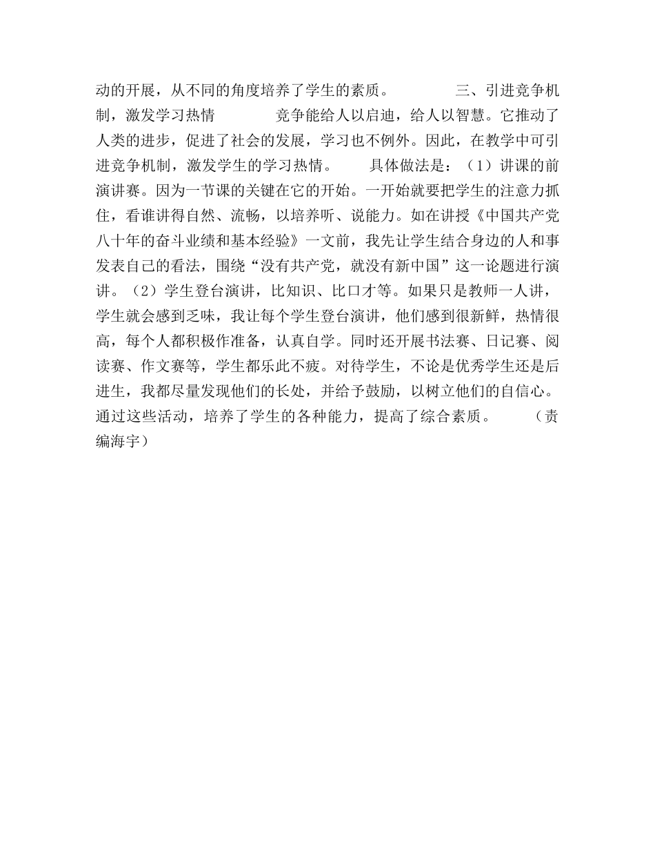 初中语文教学中的素质教育探究 _第2页