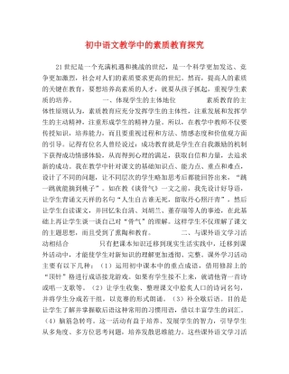 初中语文教学中的素质教育探究 