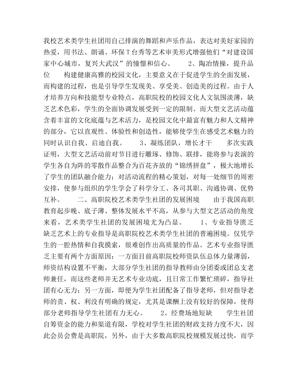 大型文艺活动视角下的高职院校艺术类学生社团发展思路探析 _第2页