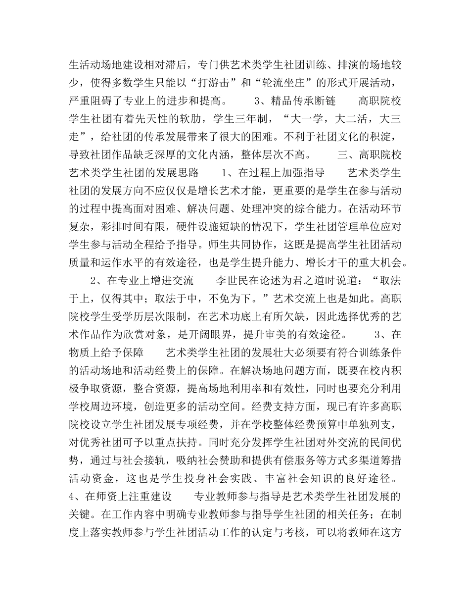 大型文艺活动视角下的高职院校艺术类学生社团发展思路探析 _第3页