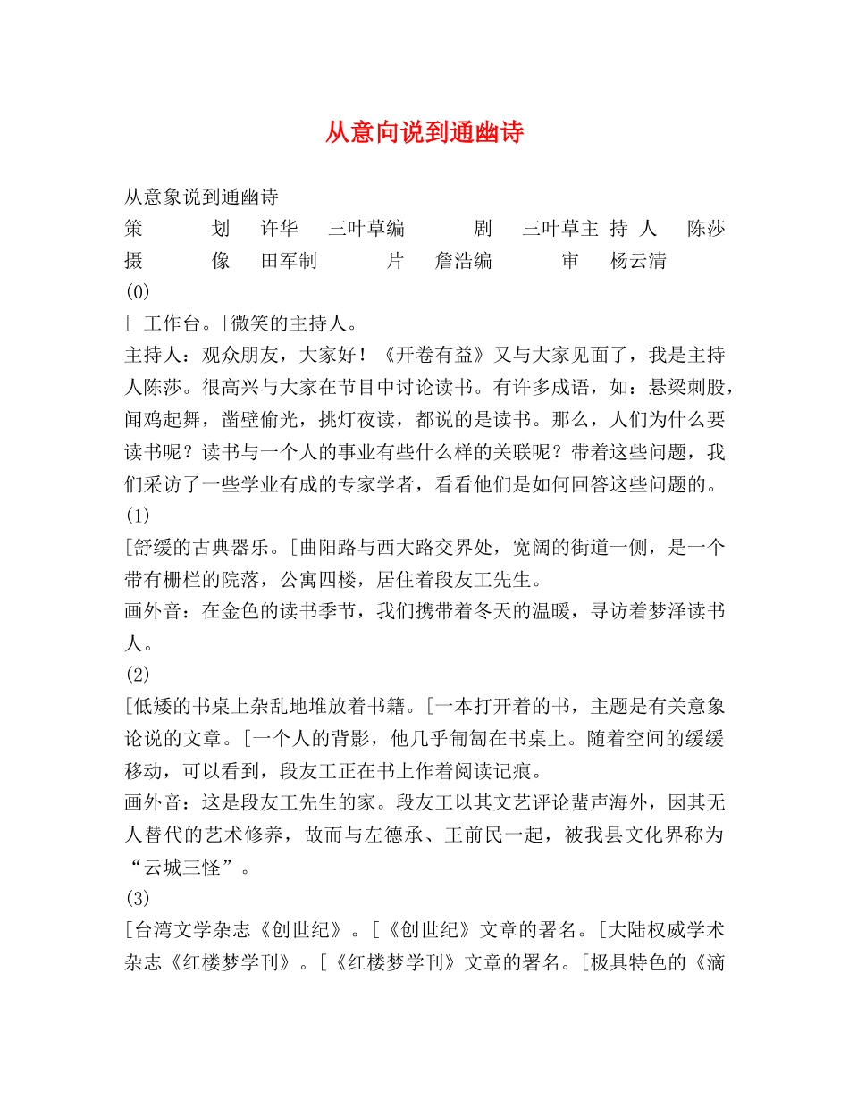 从意向说到通幽诗 _第1页