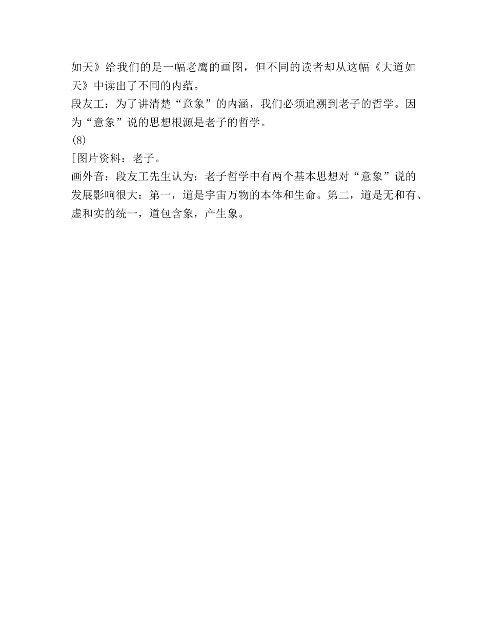 从意向说到通幽诗 _第3页