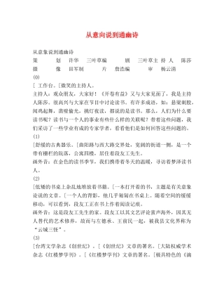 从意向说到通幽诗 