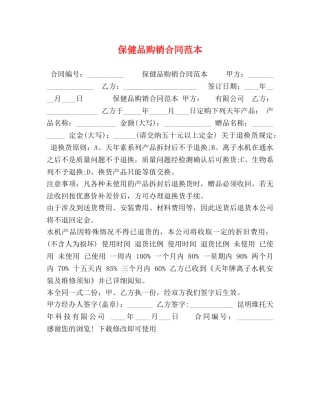 保健品购销合同范本 