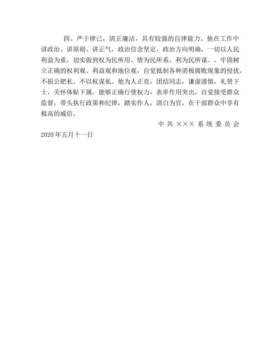 畜牧局长现实表现材料 _第2页