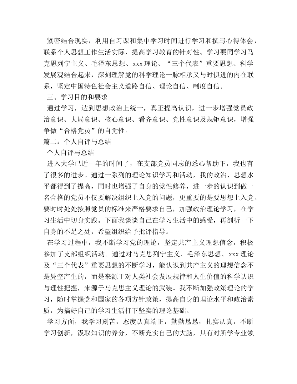 部队两学一做个人自评 _第2页