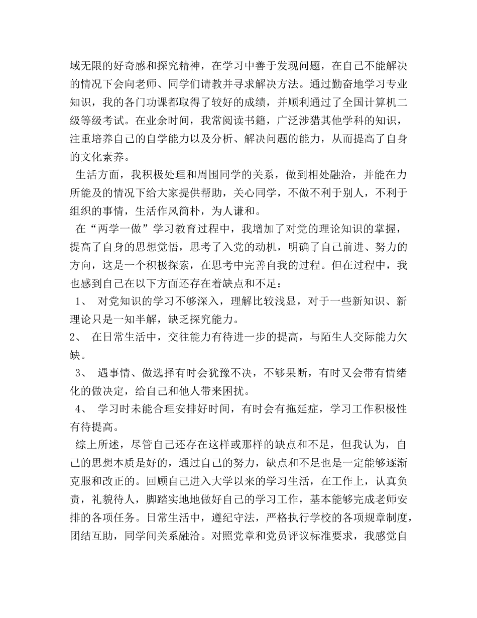 部队两学一做个人自评 _第3页