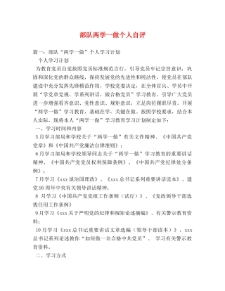 部队两学一做个人自评 