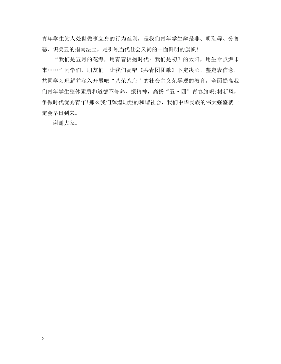 初中生爱国励志演讲稿 _第2页