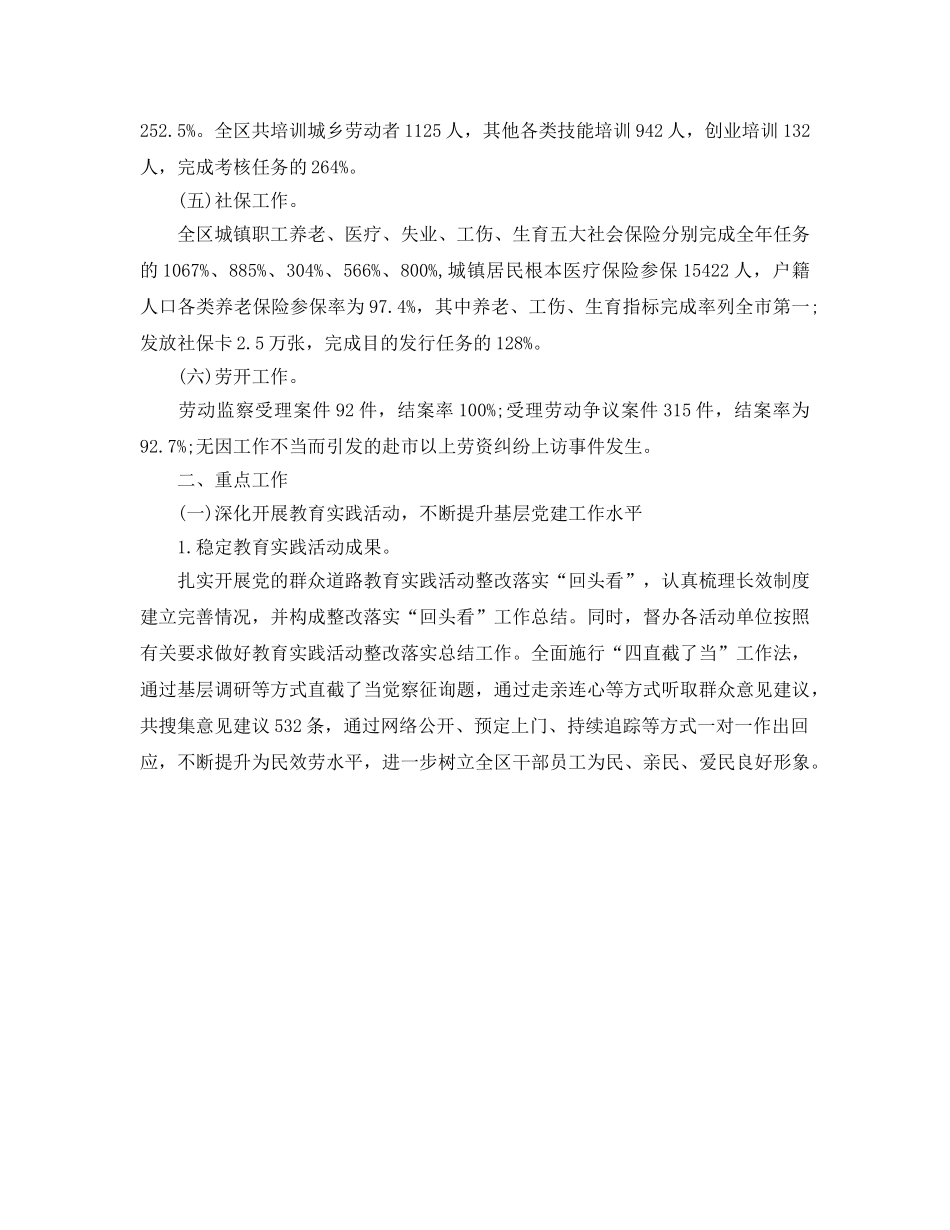 办公室工作参考总结-2024年人社局组织部办公室工作参考总结 _第2页