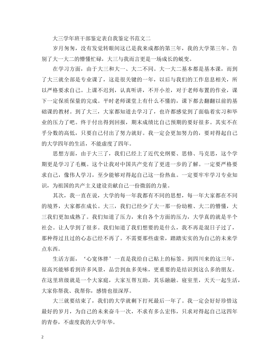 大三学年班干部鉴定表自我鉴定书 _第2页