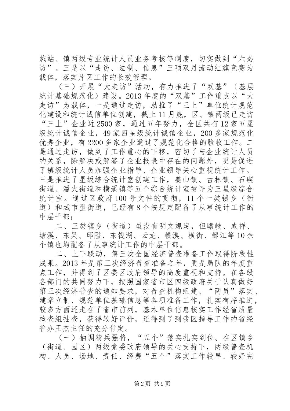市区统计局工作总结报告 _第2页